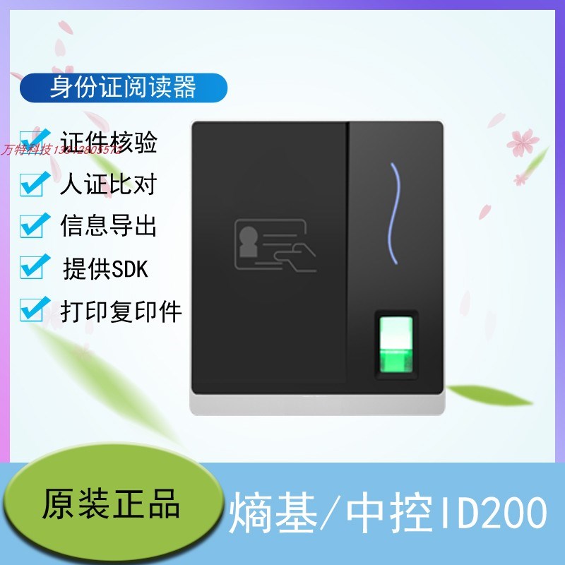 中控ID100 二代证读卡器ID200身份阅读器ID180三代登记指纹识别仪