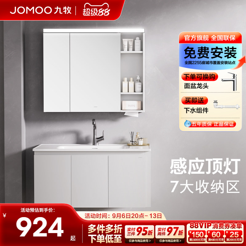 九牧浴室柜陶瓷一体盆简悦系列小户型适用简约风卫生间洗漱台
