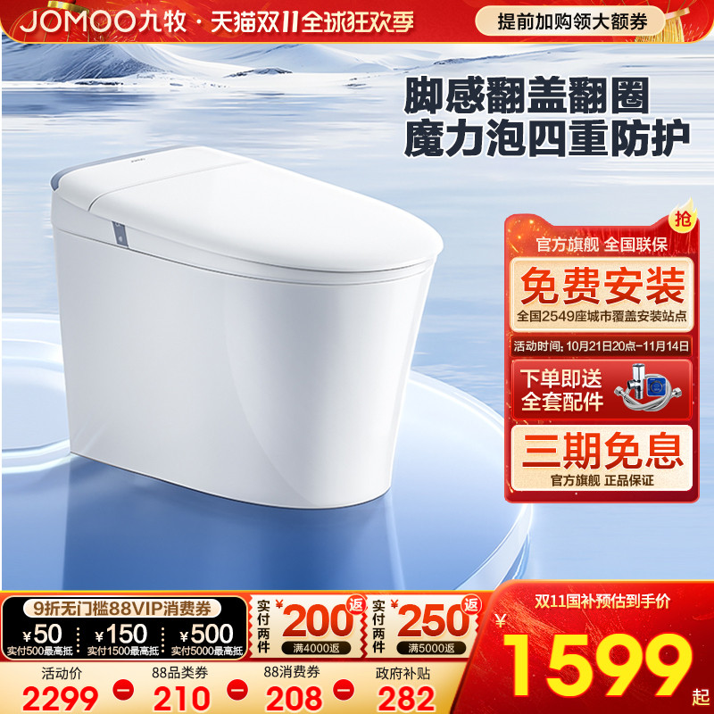 九牧轻智能马桶脚感翻盖翻圈