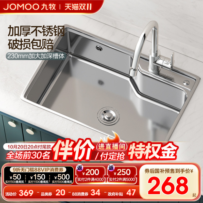 九牧厨房水槽食品级304不锈钢