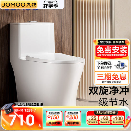 九牧官方旗舰店马桶防臭节水虹吸式大冲力家用抗菌坐便器11388