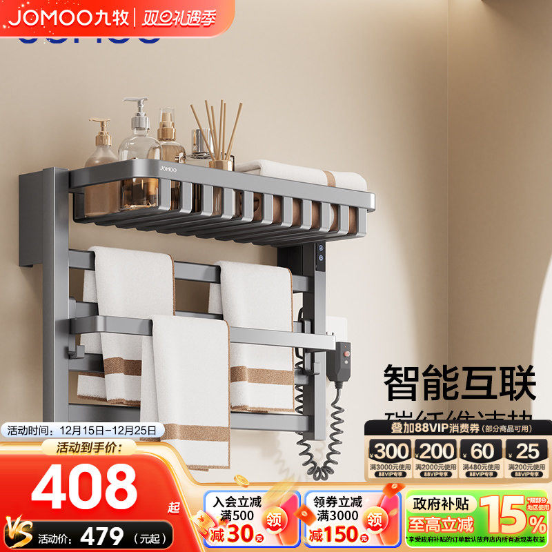 九牧电热毛巾架卫生间烘干浴室加热恒温智能浴巾架