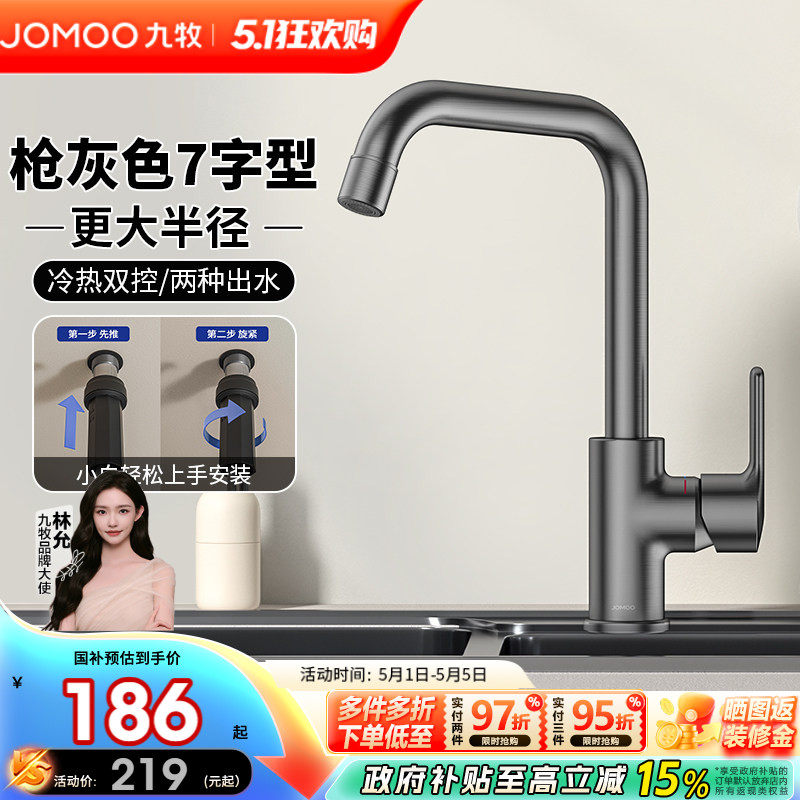【新品】九牧卫浴厨房冷热水龙头家用洗菜盆7字型加宽防溅水龙头