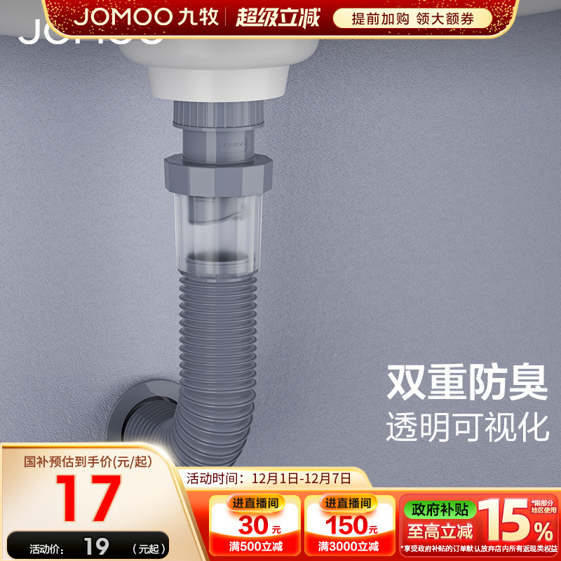 九牧卫浴墙排洗脸盆防臭下水管