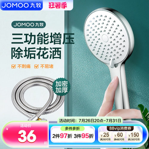 九牧花洒喷头套装增压手持莲蓬头