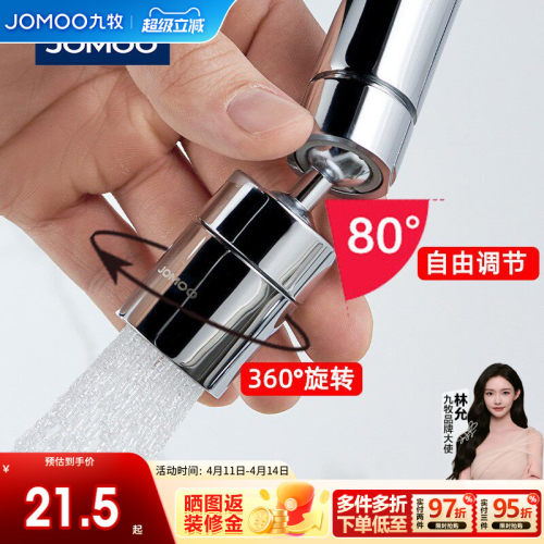 九牧水龙头起泡器万向旋转防溅
