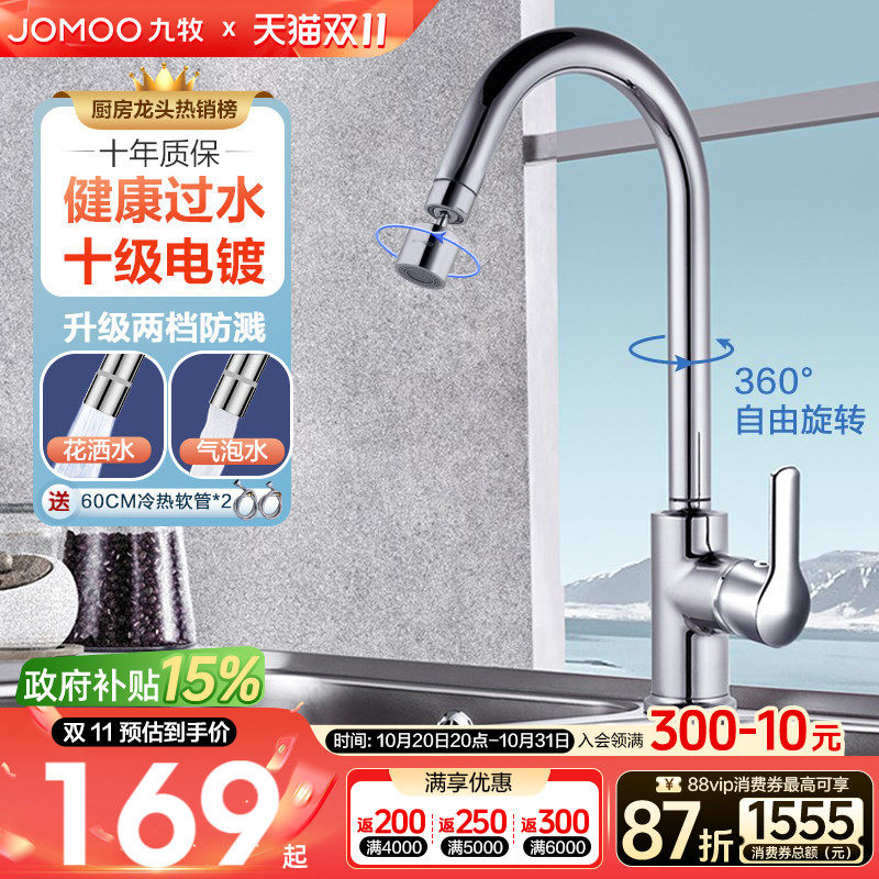 九牧洗菜盆厨房水龙头家用万向水槽龙头防溅水冷热水龙头延伸龙头