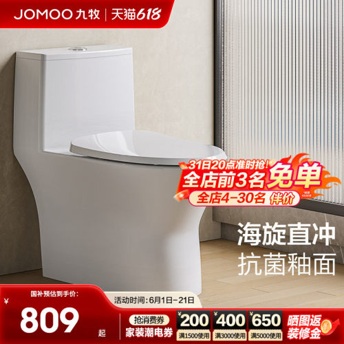马桶卫浴九牧一级水效直冲式