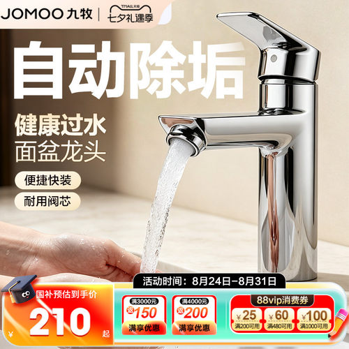 九牧洗脸盆冷热水龙头