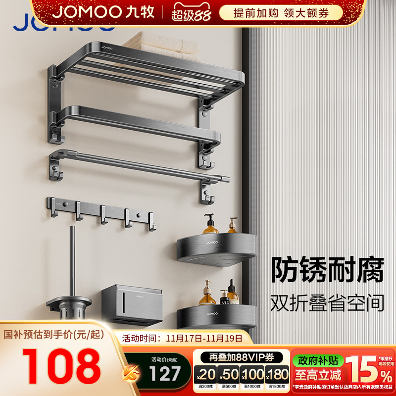 九牧轻奢打孔太空铝毛巾架浴巾架