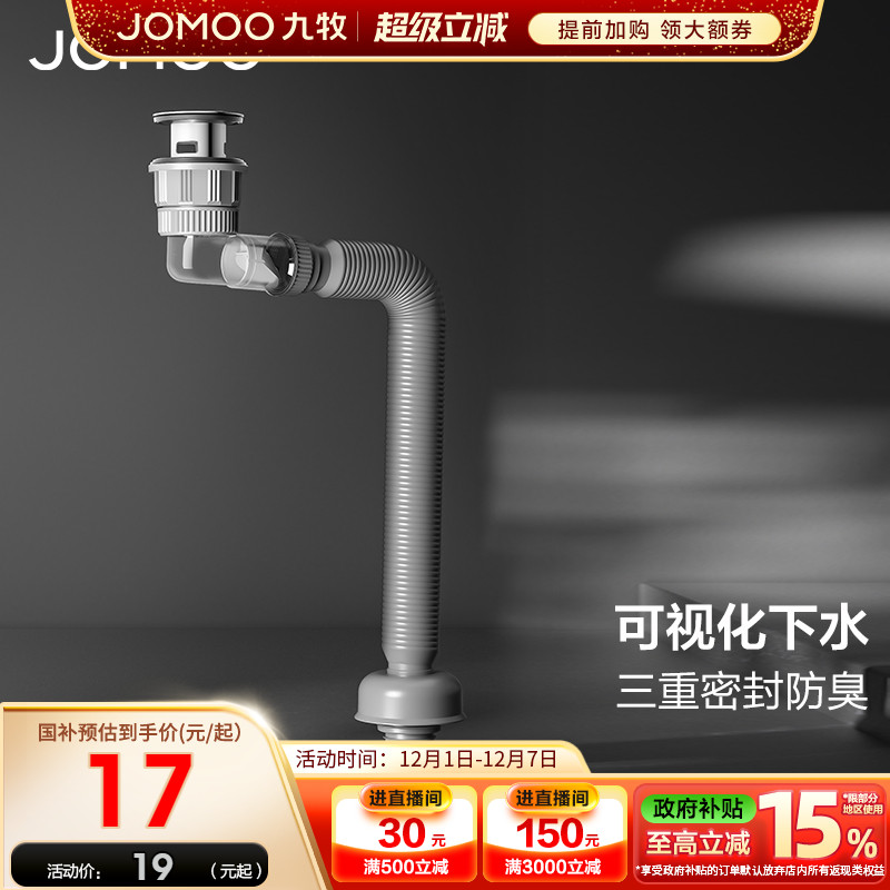 九牧下水器下水管套装防臭