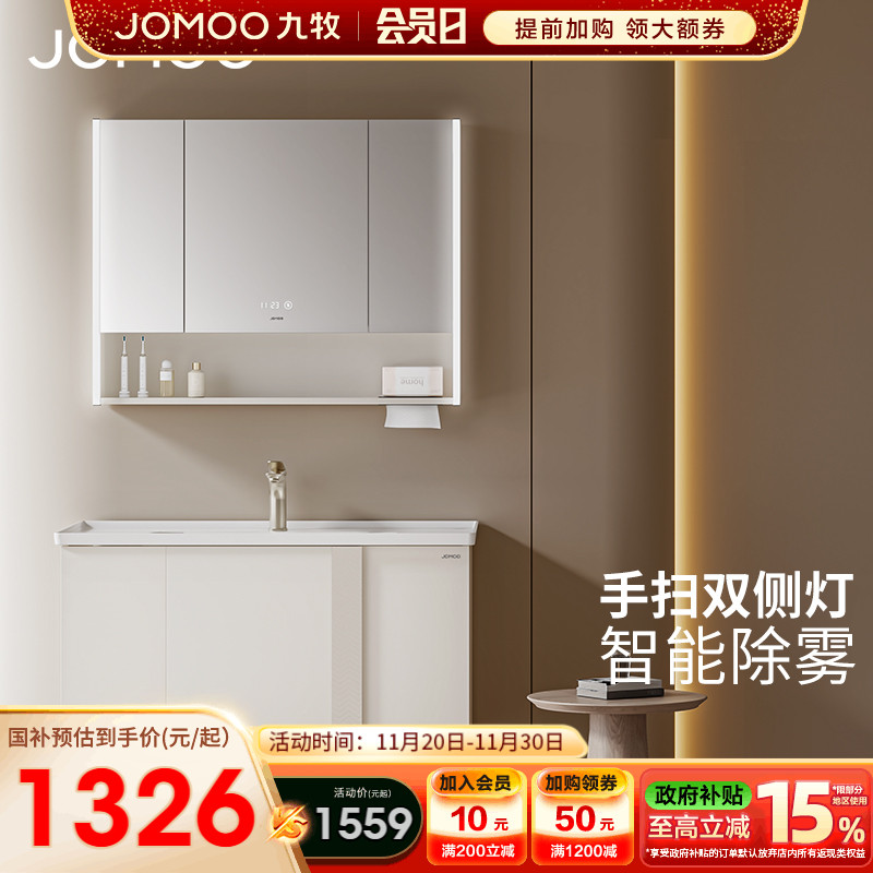 【新品】九牧奶油风除雾简约浴室柜陶瓷一体盆卫生间洗漱台洗手台