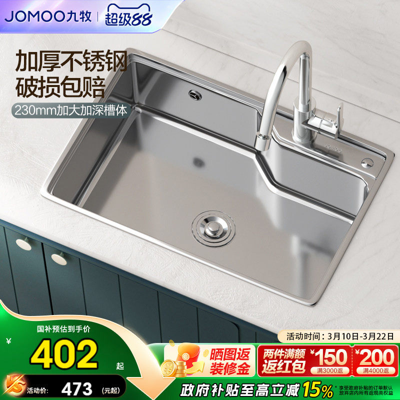 九牧卫浴厨房水槽大单槽洗菜盆304不锈钢洗碗槽家用台下淘菜盆