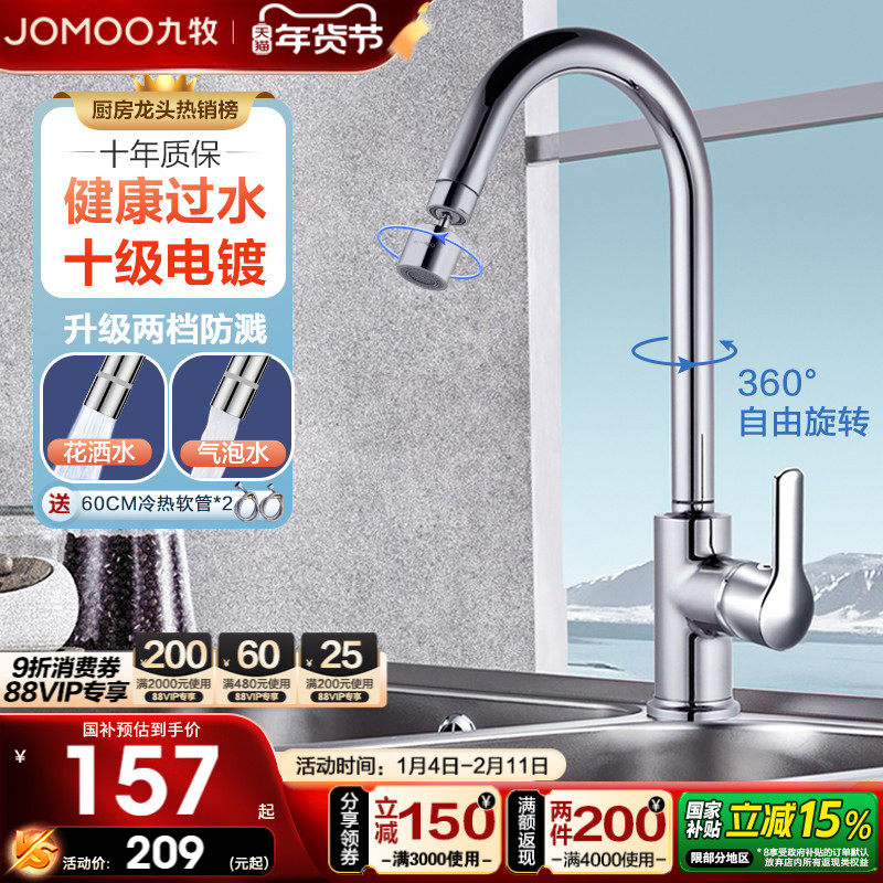 九牧洗菜盆厨房水龙头家用万向水槽龙头防溅水冷热水龙头延伸龙头