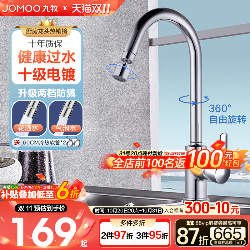 九牧洗菜盆厨房水龙头家用万向水槽龙头防溅水冷热水龙头延伸龙头
