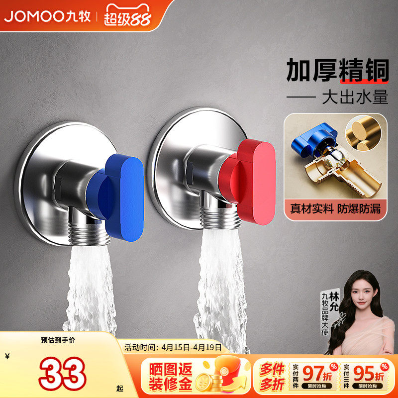 九牧角阀全铜全开大流量球芯球阀燃气热水器专用冷热水三角阀开关