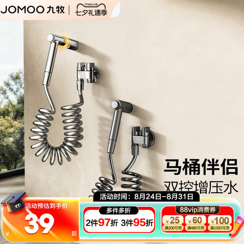 九牧角阀马桶伴侣喷枪一进二出