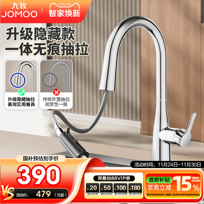 政府补贴20%-九牧卫浴无痕龙头