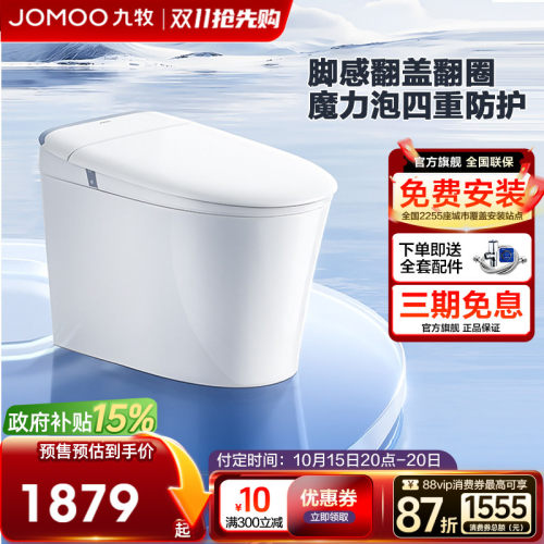 九牧轻智能马桶防溅泡沫盾
