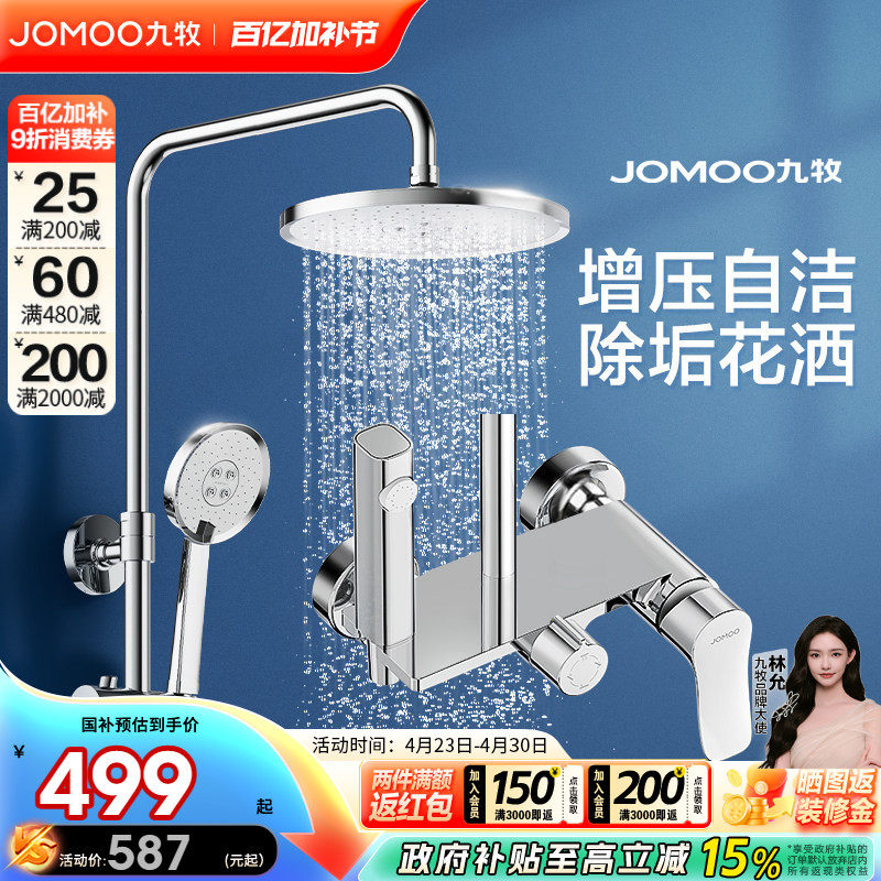 【政府补贴15%】九牧淋浴花洒套装喷头淋浴器花洒头全套一整套