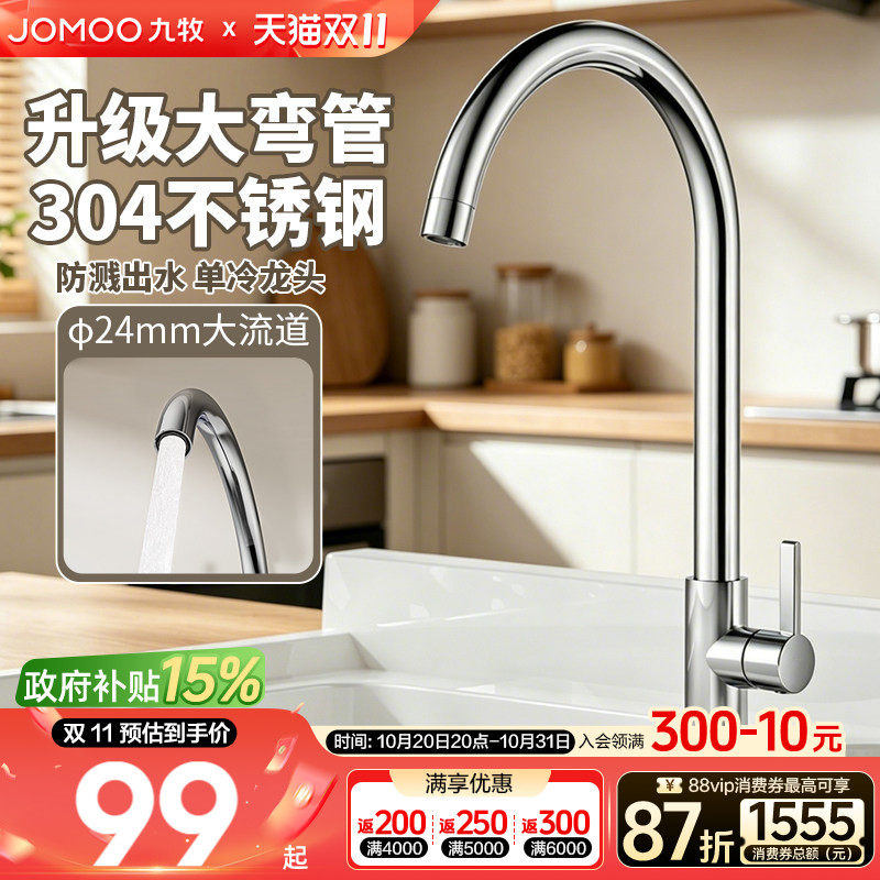 九牧不锈钢厨房水龙头家用防溅水洗菜盆单冷洗手池洗碗可旋转龙头