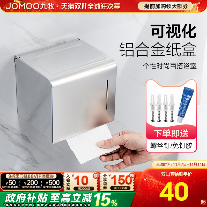 九牧jomoo厨卫官方旗舰店卷纸器