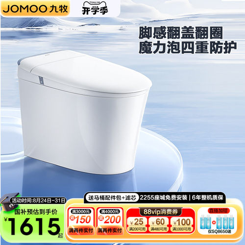 九牧轻智能马桶脚感翻盖翻圈