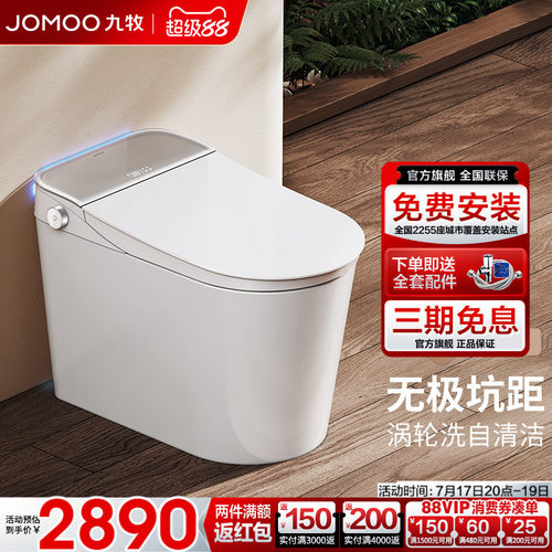 九牧无极调节坑距脚感冲智能马桶