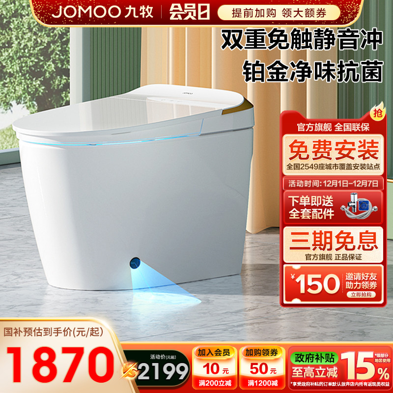 九牧脚感智能马桶无水压限制