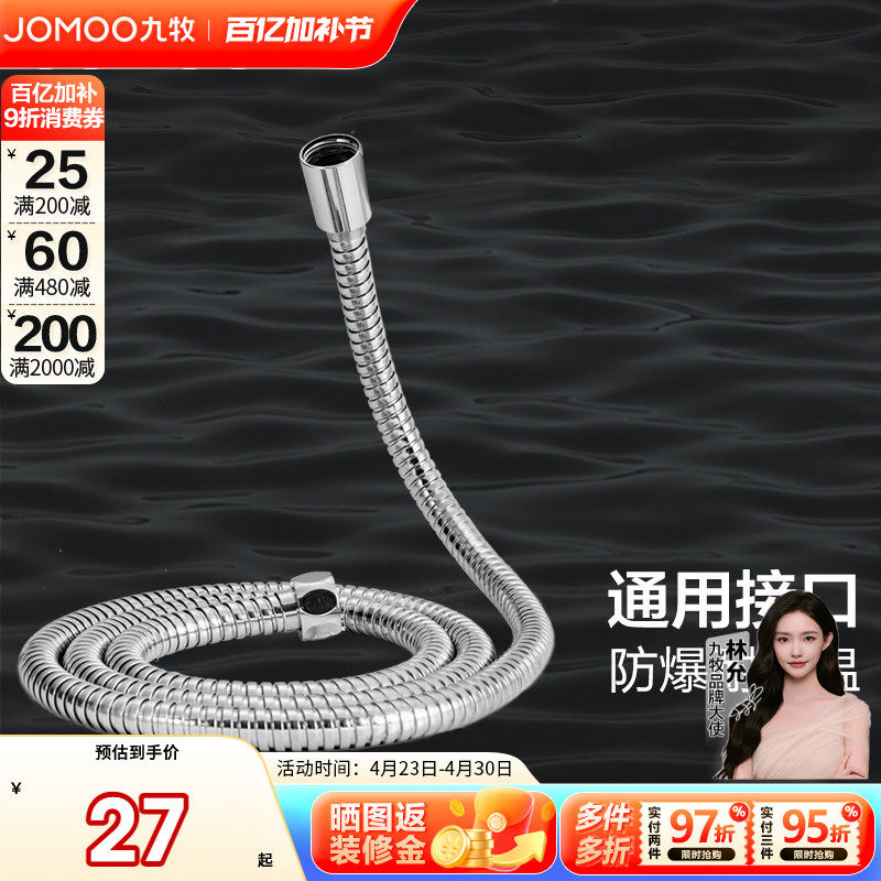 九牧卫浴花洒软管淋浴波纹管花洒喷头连接管防爆热水器出水管配件