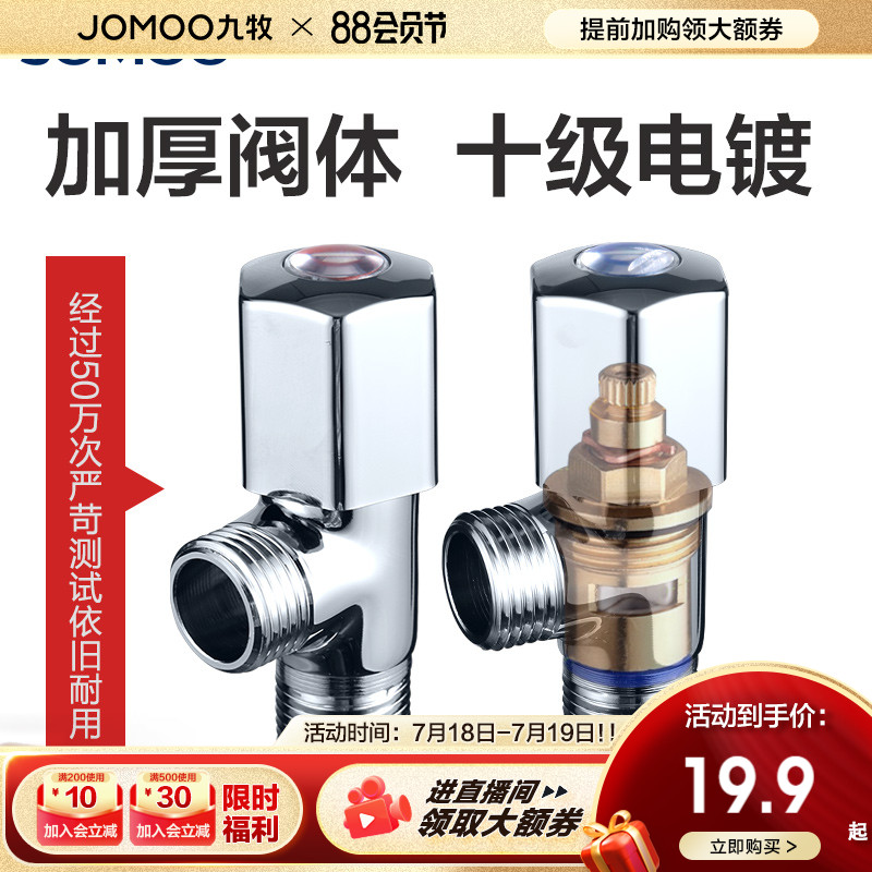 九牧官方旗舰店一进二出三角阀