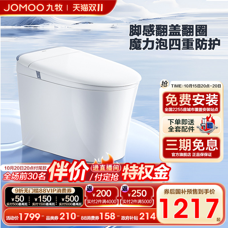 九牧轻智能马桶脚感翻盖翻圈