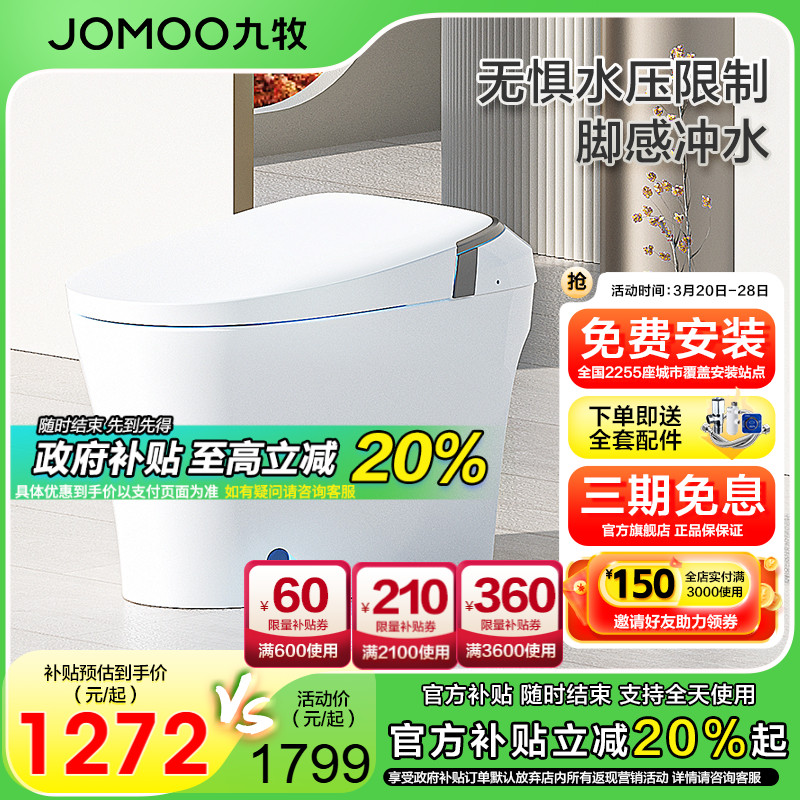 【政府补贴20%】九牧轻智能马桶家用全自动座圈加热脚感自动冲水