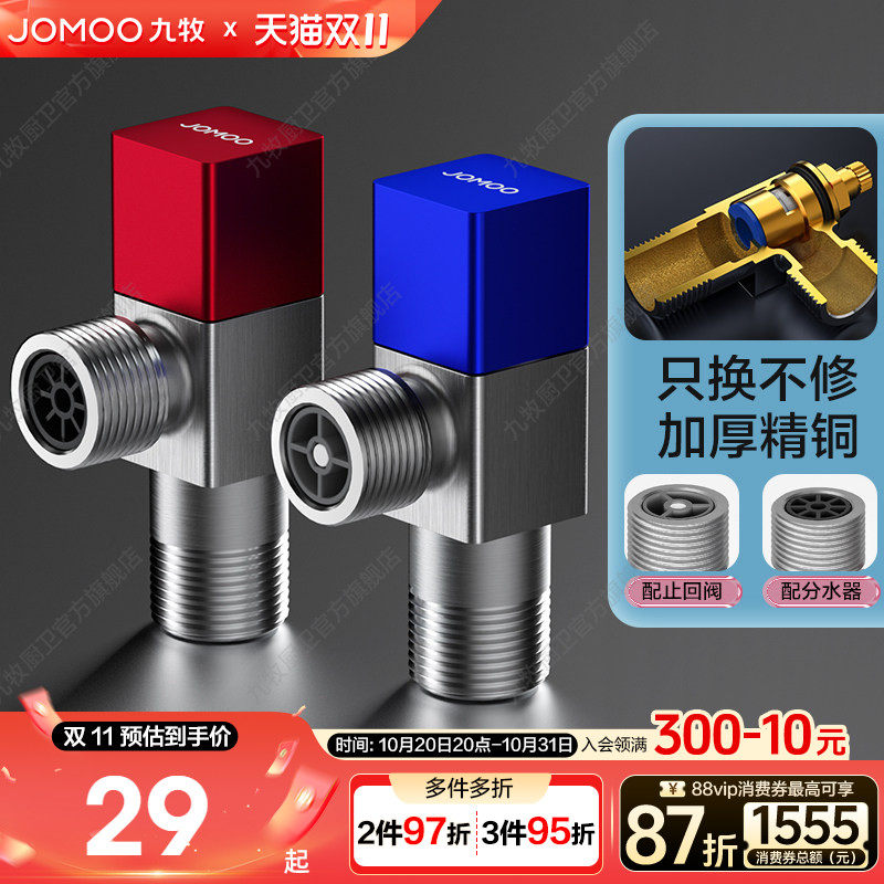 九牧角阀全铜三角阀冷热水阀门开关三通分水阀加厚一进二出分水器