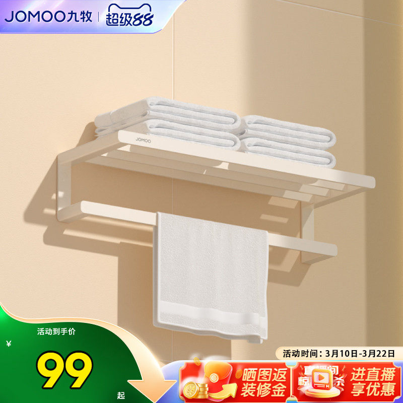 九牧奶白浴室架子置物架免打孔卫生间浴巾架奶油风厕所收纳挂架
