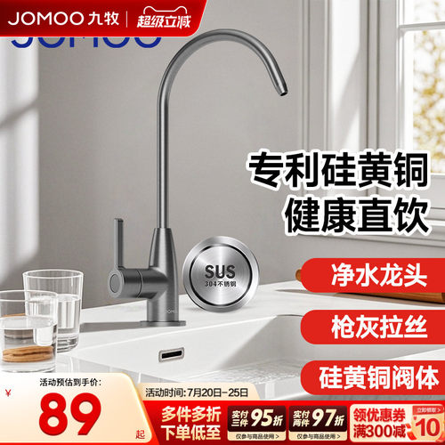 九牧健康直饮净水龙头