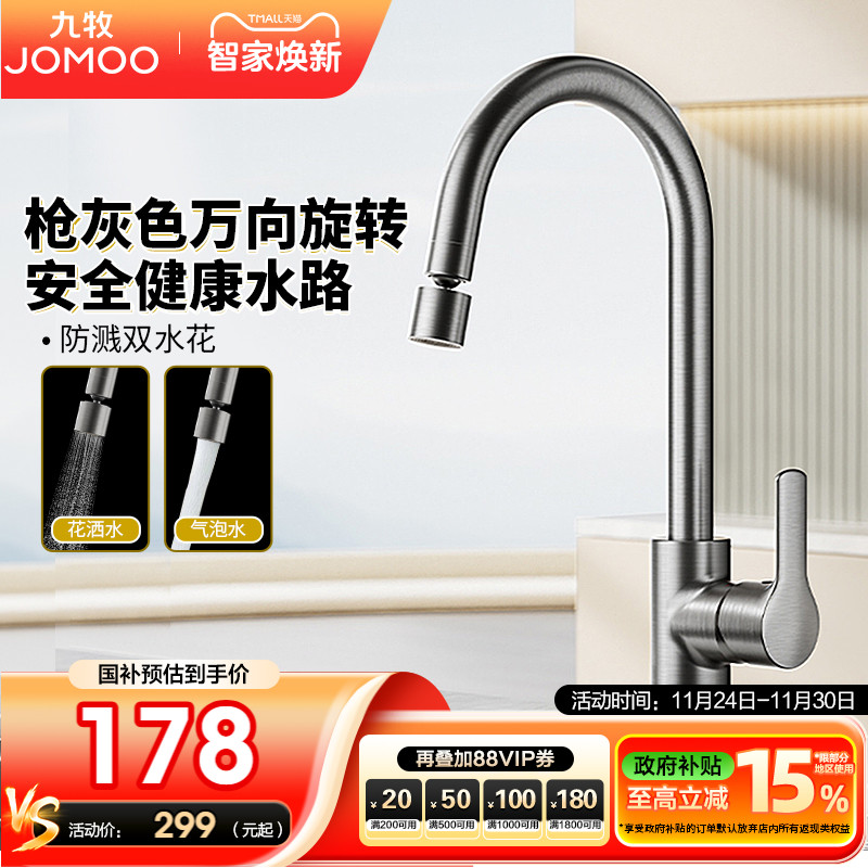 【新品】九牧卫浴厨房龙头枪灰色旋转冷热水龙头菜盆阳台单把家用