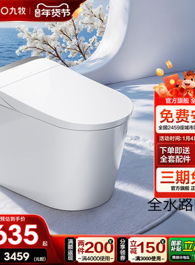 九牧智能马桶脚感翻盖无水压限泡沫盾静音冲防臭坐便器S680U