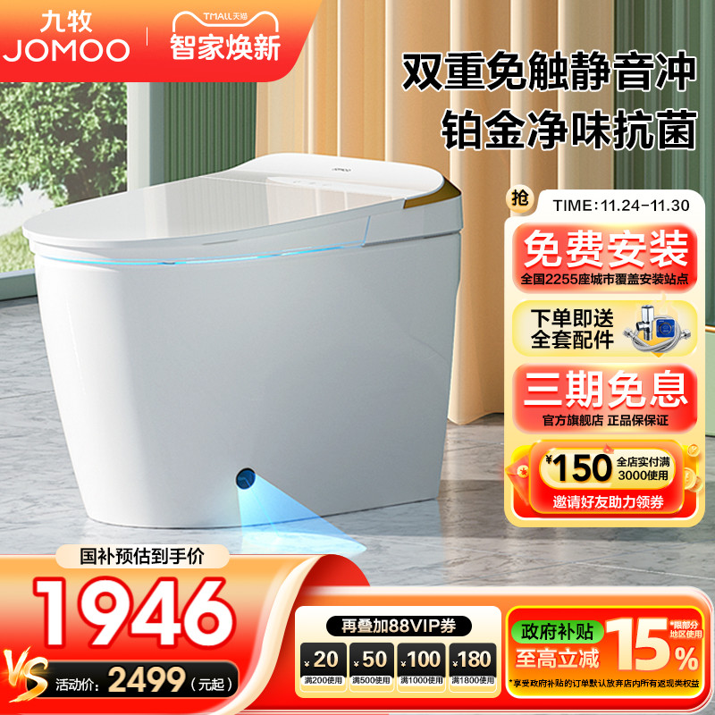 九牧脚感智能马桶无水压限制