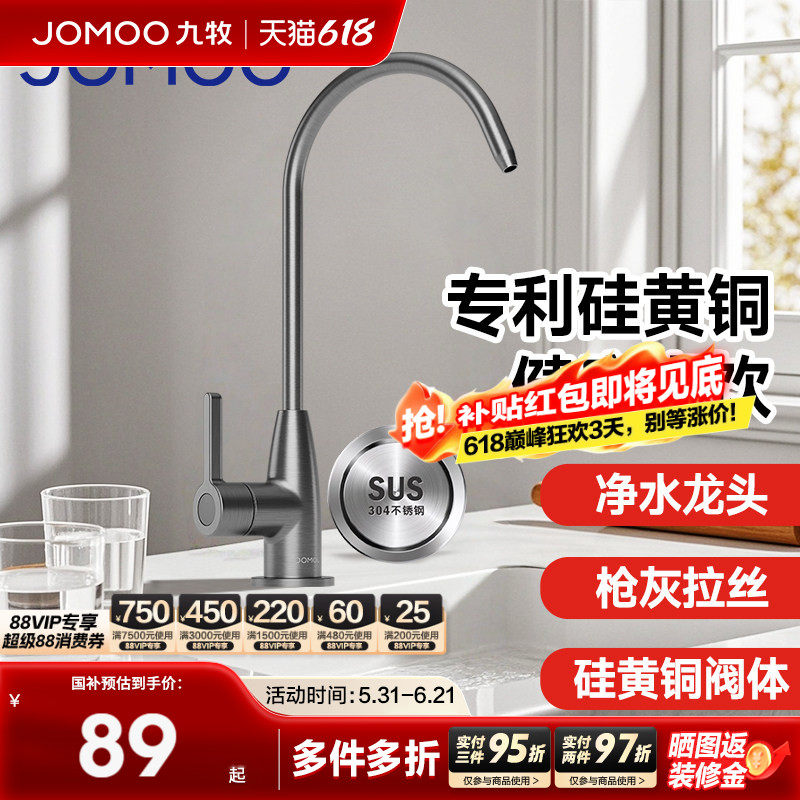 九牧卫浴官方厨房龙头纯净水龙头直饮304不锈钢水槽家用水龙头