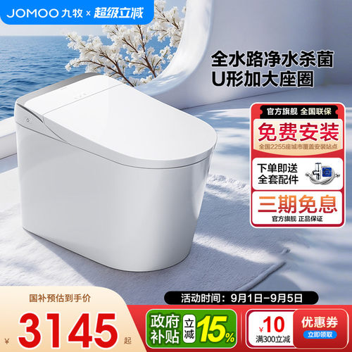 九牧卫浴智能马桶UVC杀菌全自动脚感翻盖零压泡沫盾坐便器S680U