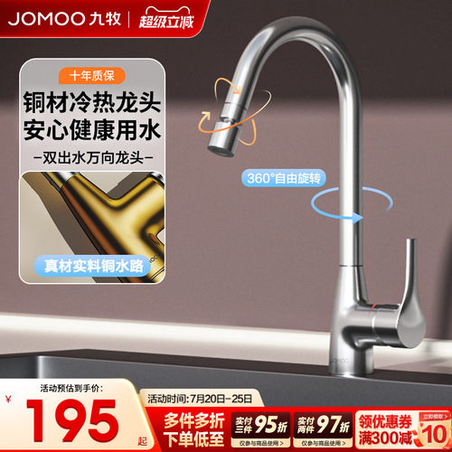 政府补贴20%-九牧健康铜冷热龙头