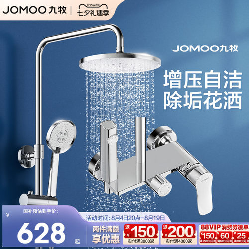 九牧升级喷枪淋浴器花洒套餐