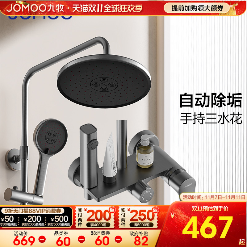 九牧官方旗舰店卫浴淋浴花洒套装花晒头花洒淋浴喷头自动除垢