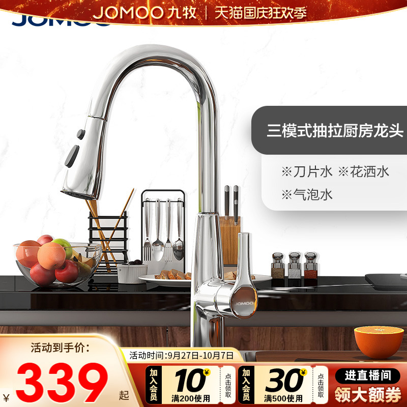 抽拉式三出水万向360°旋转九牧