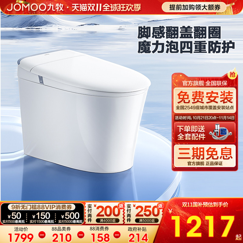 九牧轻智能马桶脚感翻盖翻圈
