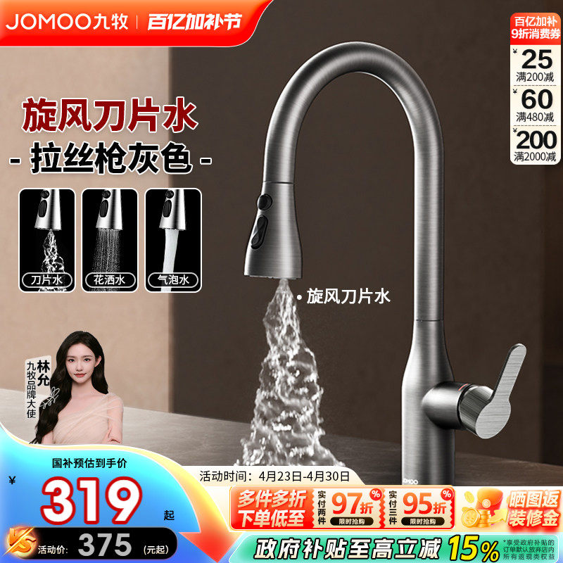九牧抽拉式厨房水龙头枪灰色伸缩防溅旋转水槽洗菜盆冷热家用龙头