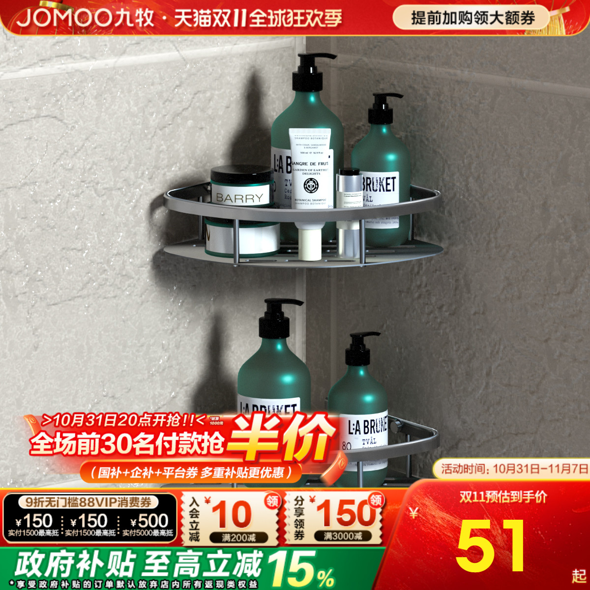 九牧厨卫官方旗舰店浴室角架