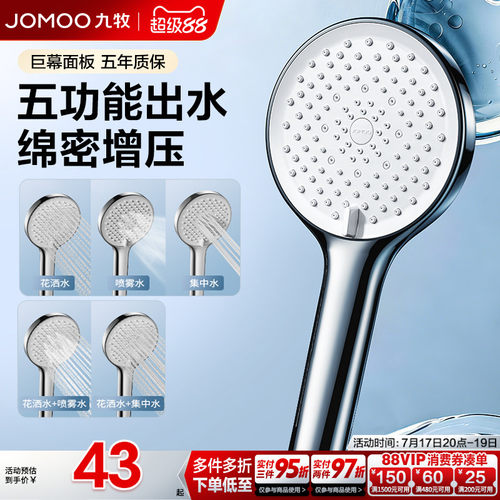 九牧五出水手持花洒喷头