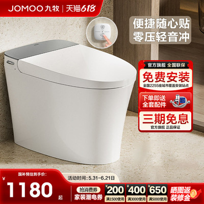 【政府补贴】九牧轻智能马桶家用全自动座圈加热抗菌坐便器SQ6366